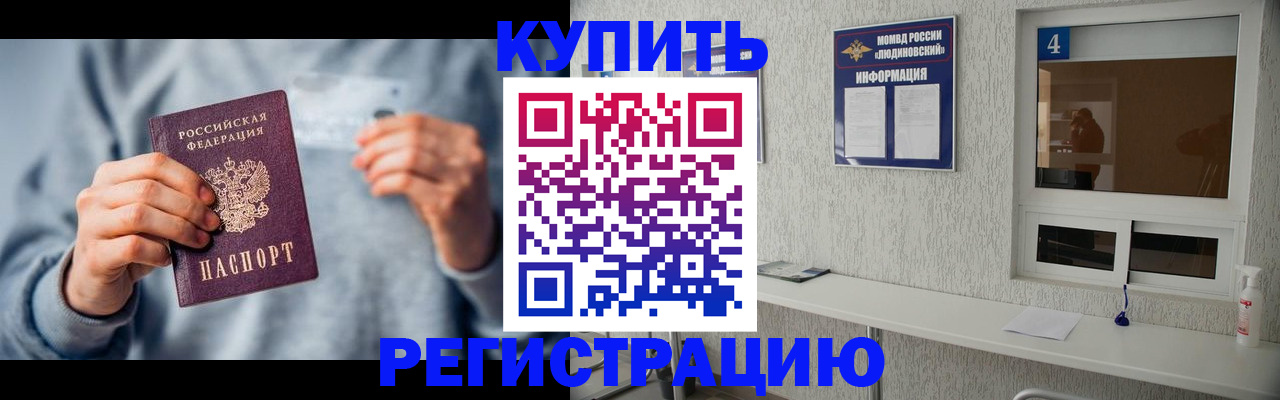 временная регистрация купить в Конаково