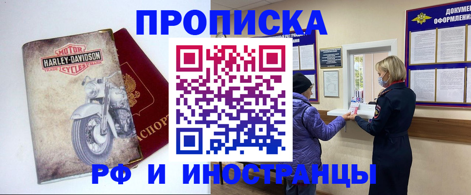 купить прописку в Конаково